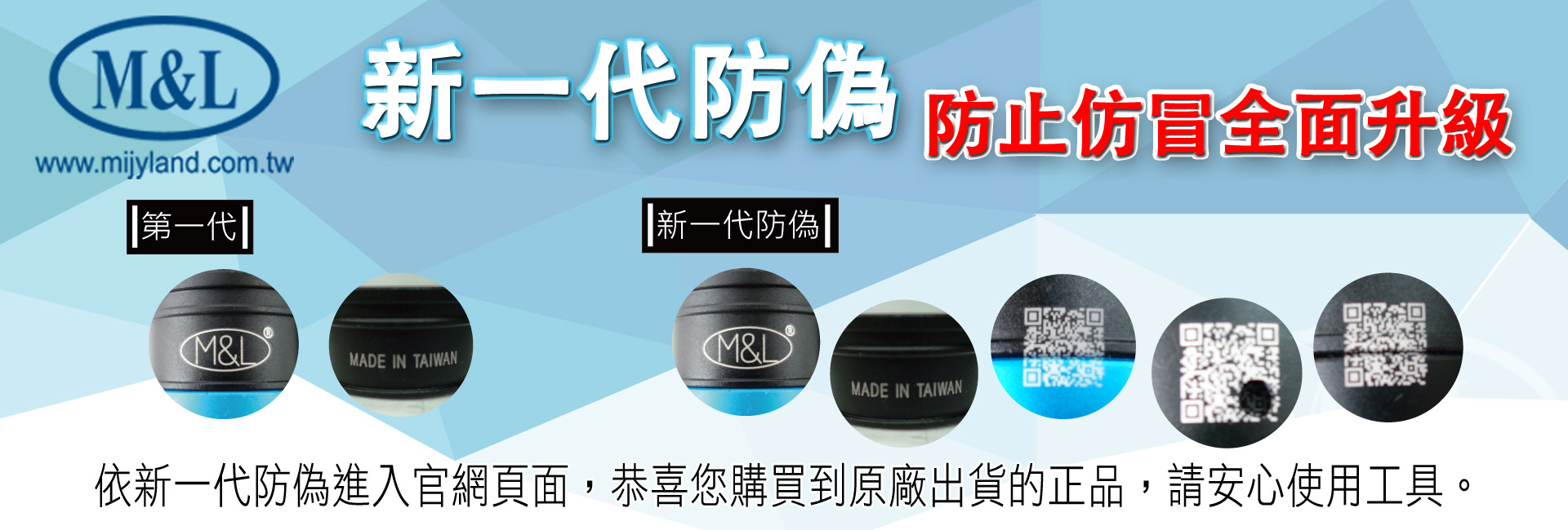 新一代防偽banner