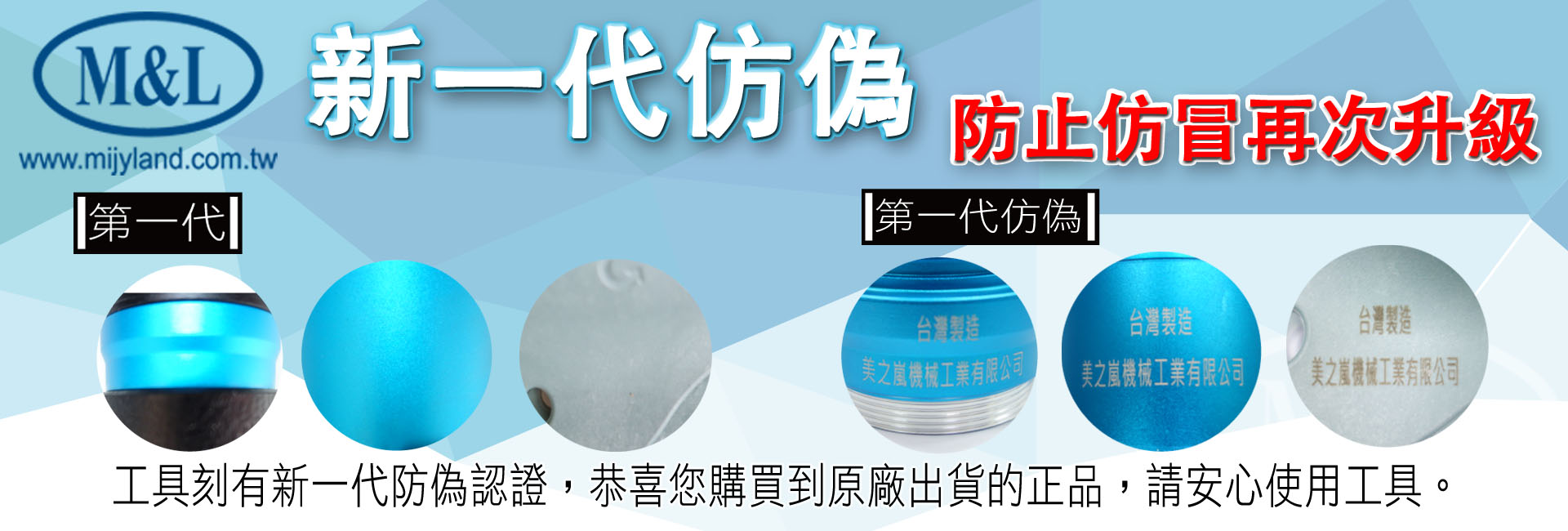 新一代防偽banner-2