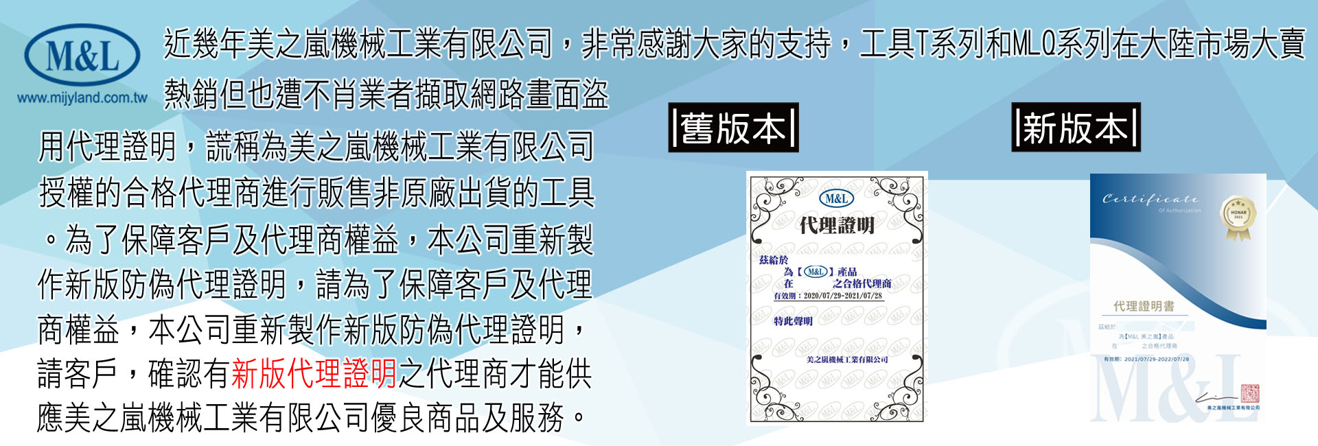 新代理證明banner